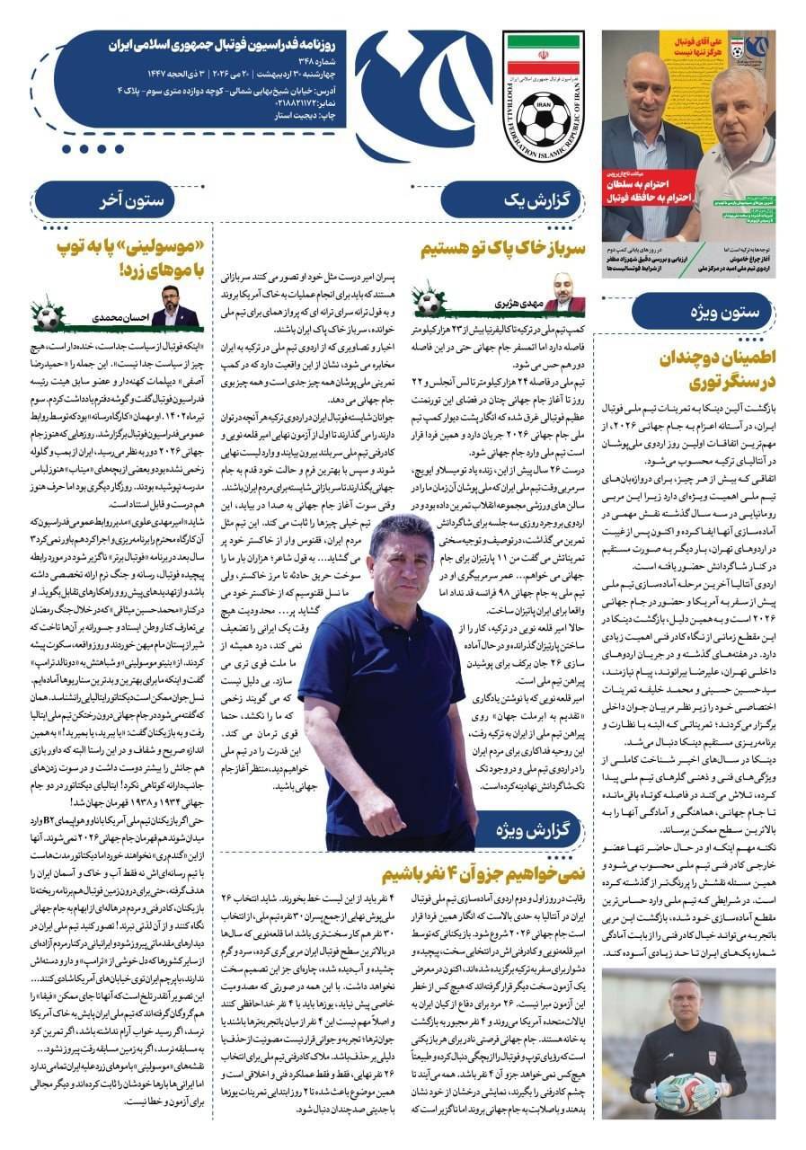 روزنامه فدراسیون شماره 348