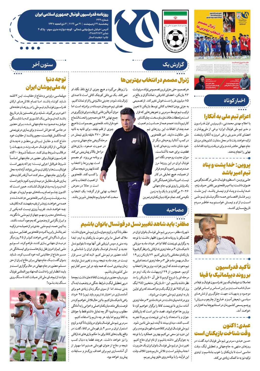 روزنامه فدراسیون شماره 349