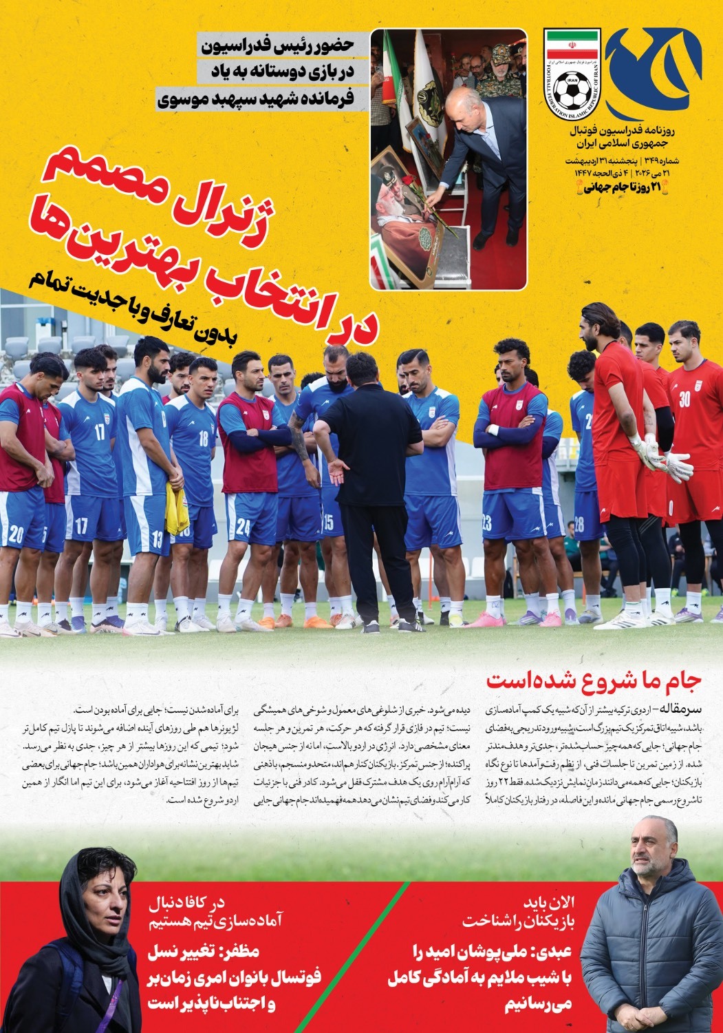 روزنامه فدراسیون شماره 349