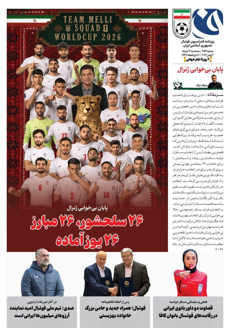 روزنامه فدراسیون شماره ۳۵۷