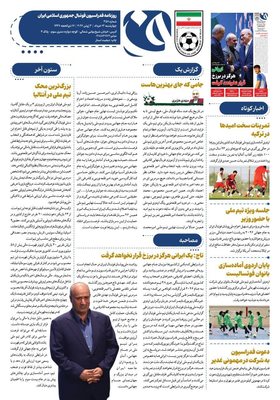 روزنامه فدراسیون شماره 358