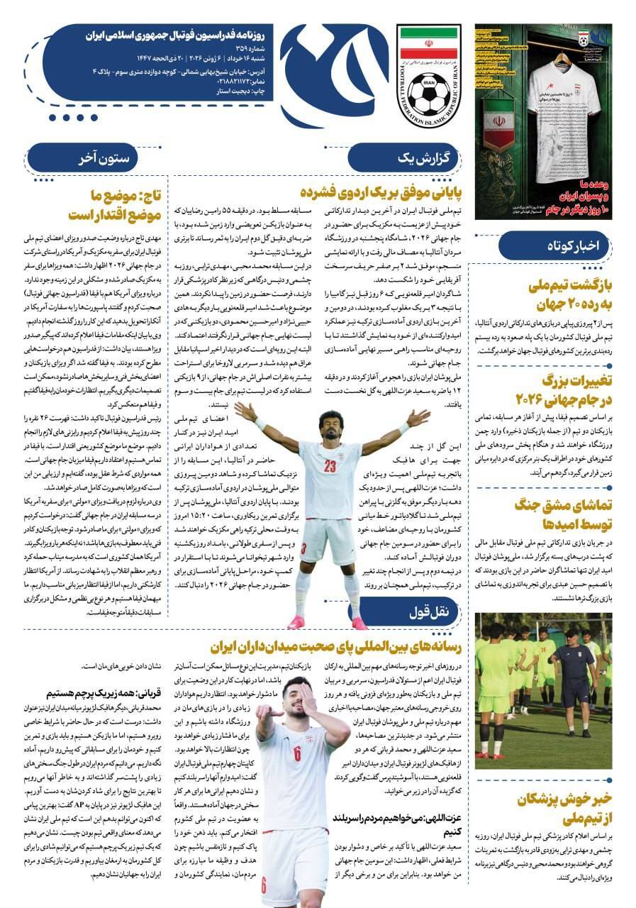 روزنامه فدراسیون شماره 359