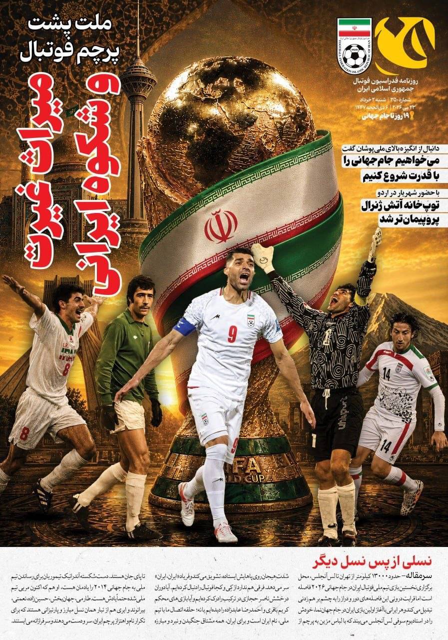 روزنامه فدراسیون شماره ۳۵۰