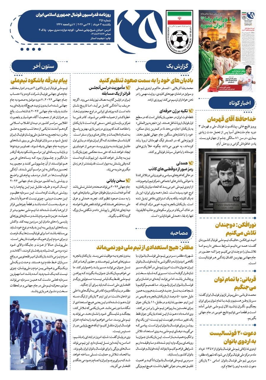 روزنامه فدراسیون شماره 351