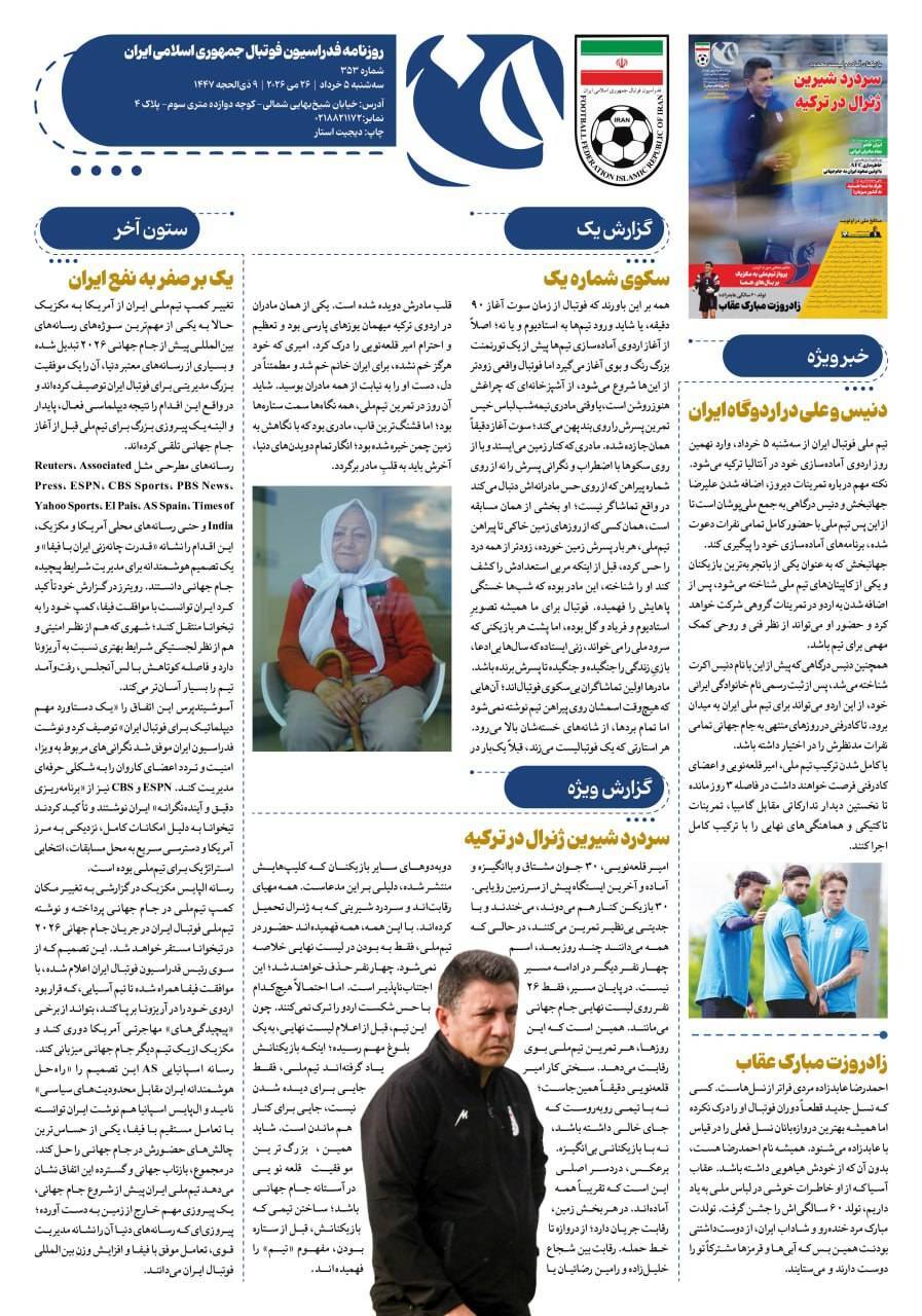 روزنامه فدراسیون شماره 353