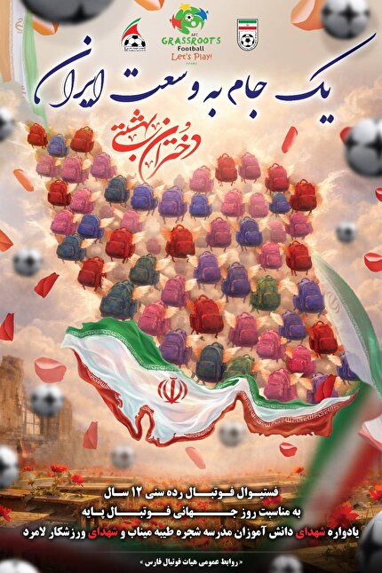 جشن بزرگ آینده سازان ایران در شیراز