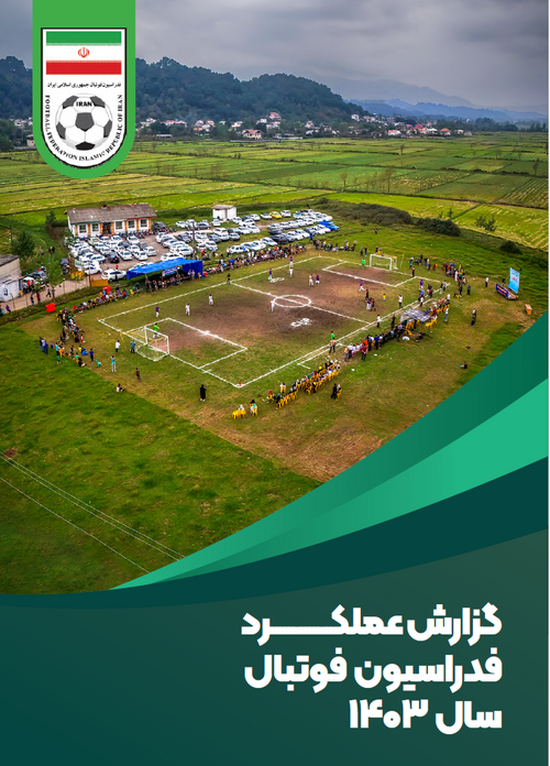 گزارش عملکردفدراسیون فوتبال جمهوری اسلامی ایران سال۱۴۰۳