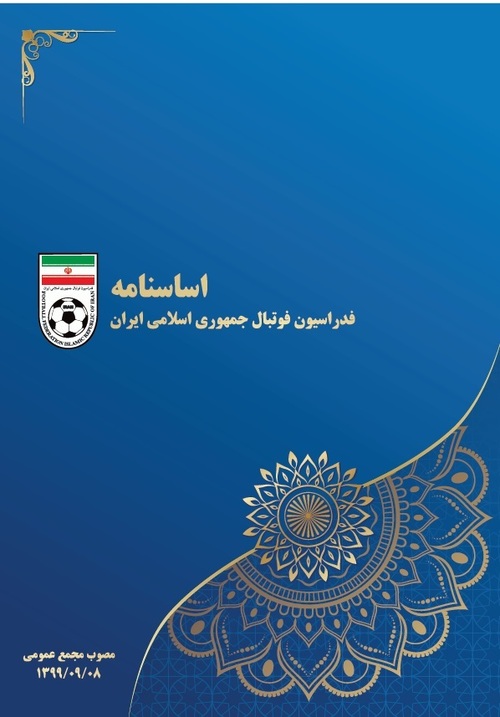اساسنامه فدراسیون فوتبال