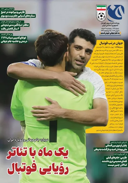 روزنامه فدراسیون شماره 364