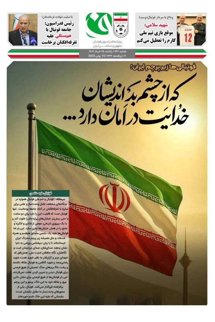 روزنامه فدراسیون فوتبال شماره ۱۴۷