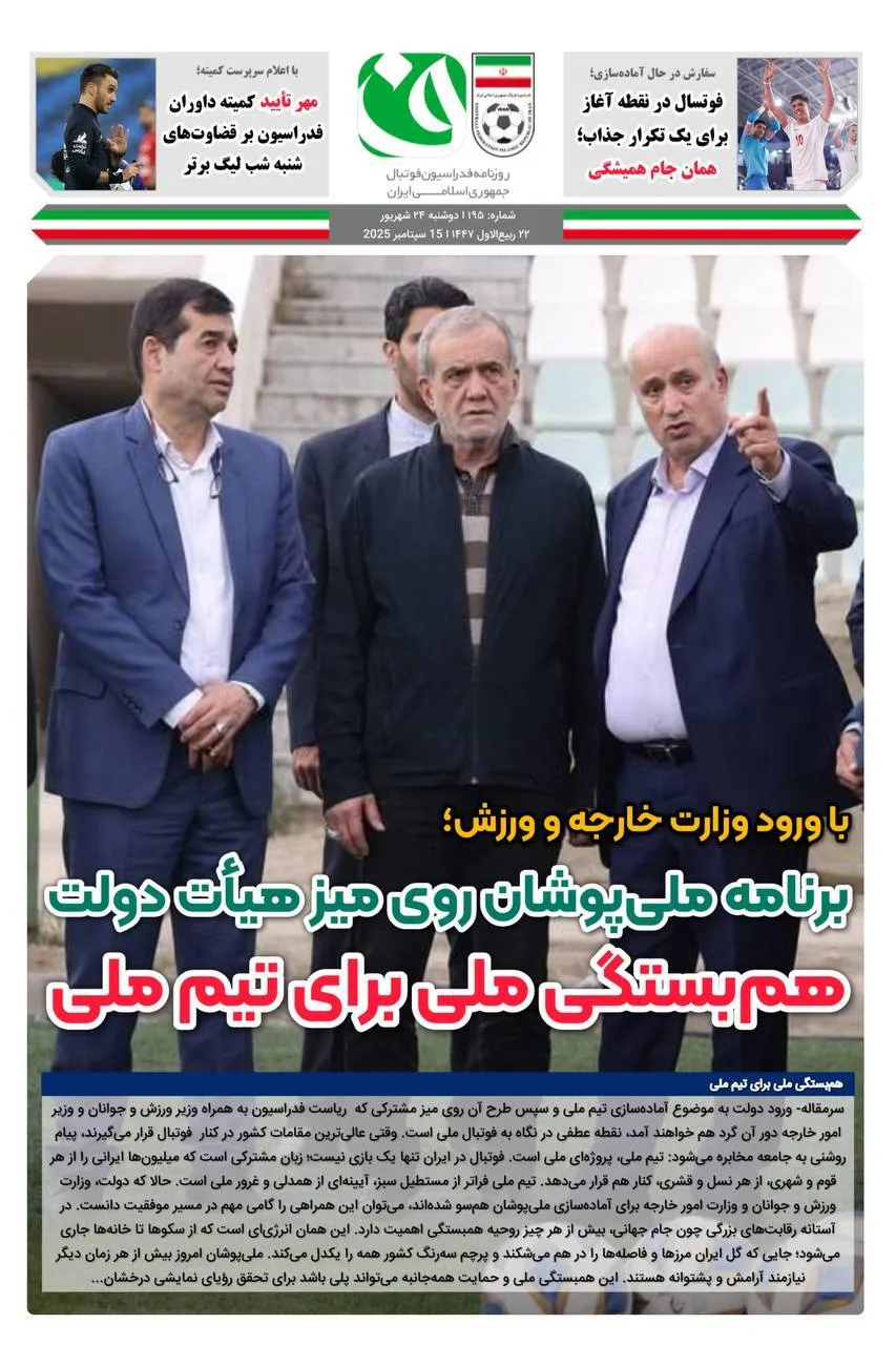 روزنامه فدراسیون/شماره 195