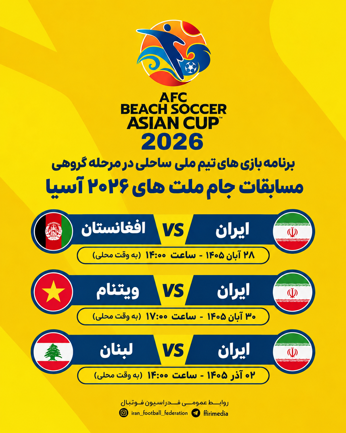 برنامه بازیهای تیم ملی فوتبال ساحلی ایران در جام ملتهای آسیا اعلام شد برنامه بازیهای تیم ملی فوتبال ساحلی ایران در جام ملتهای آسیا اعلام شد