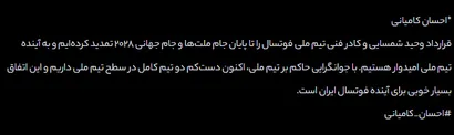 لیگ فوتسال ایران یکی از پنج لیگ برتر جهان است