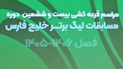 لیگ بیست و ششم از همین امروز استارت خورد