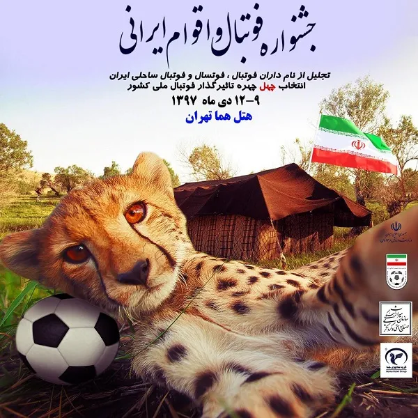 حمایت از تیم ملی در جشنواره فوتبال و اقوام ایرانی