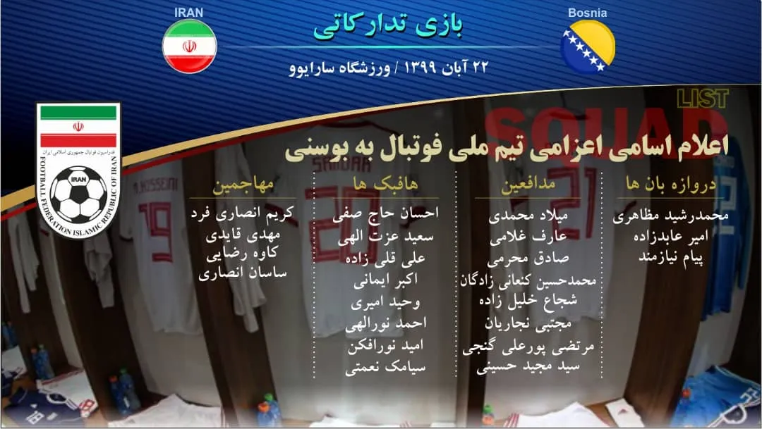 23 بازیکن به تیم ملی فراخوانده شدند