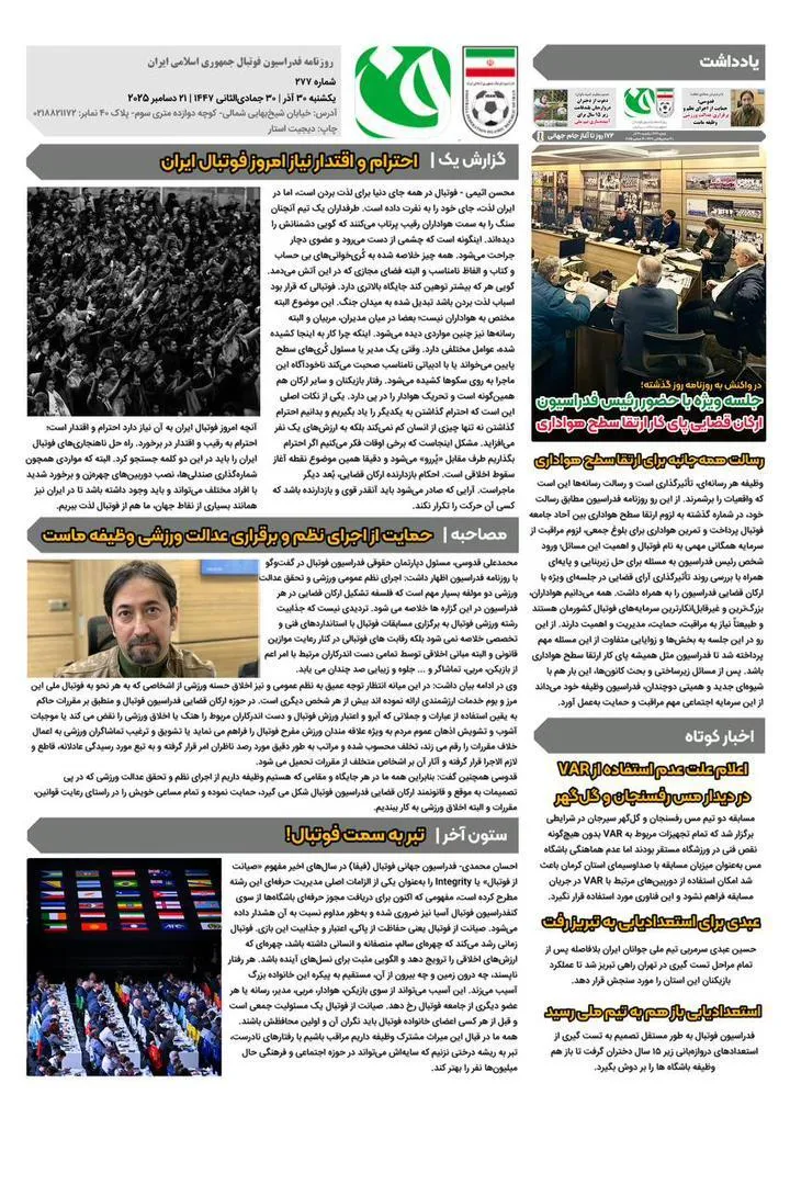 روزنامه فدراسیون فوتبال شماره277