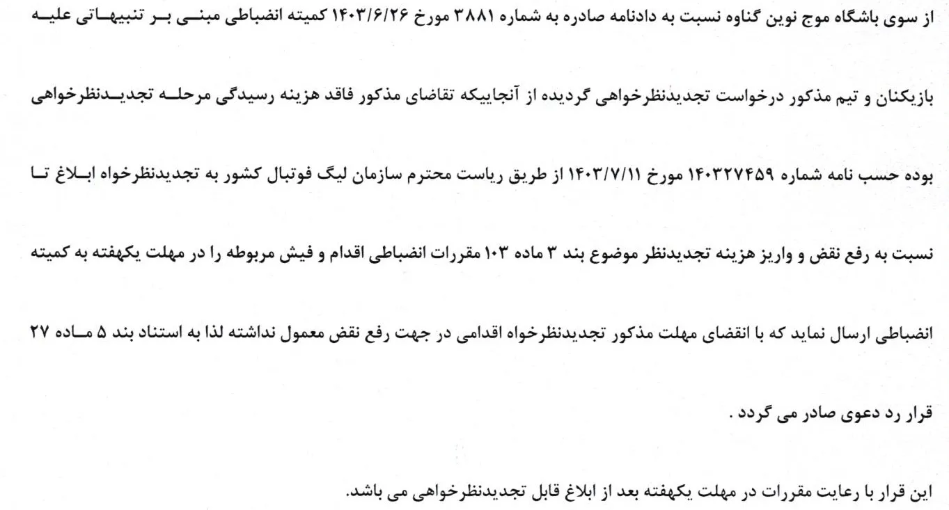اعلام سه رای انضباطی فوتبال ساحلی