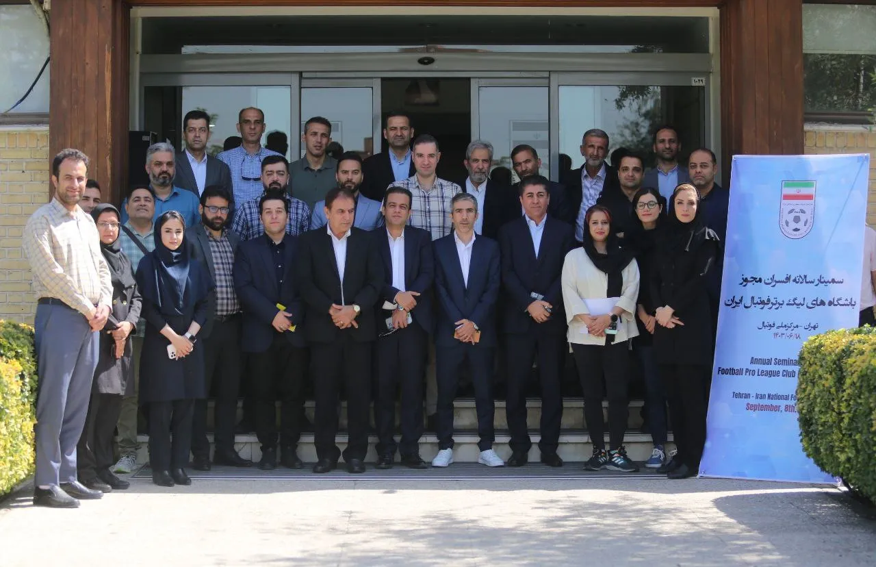 برگزاری سمینار مدیران مجوز باشگاههای لیگ برتر فوتبال آقایان