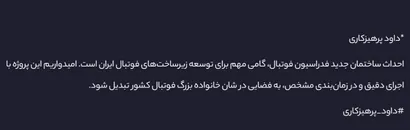 شروع فصل جدیدی برای آینده فدراسیون فوتبال