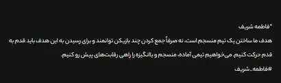 هر مسابقه فرصتی برای نشان دادن توانایی‌ بازیکنان است