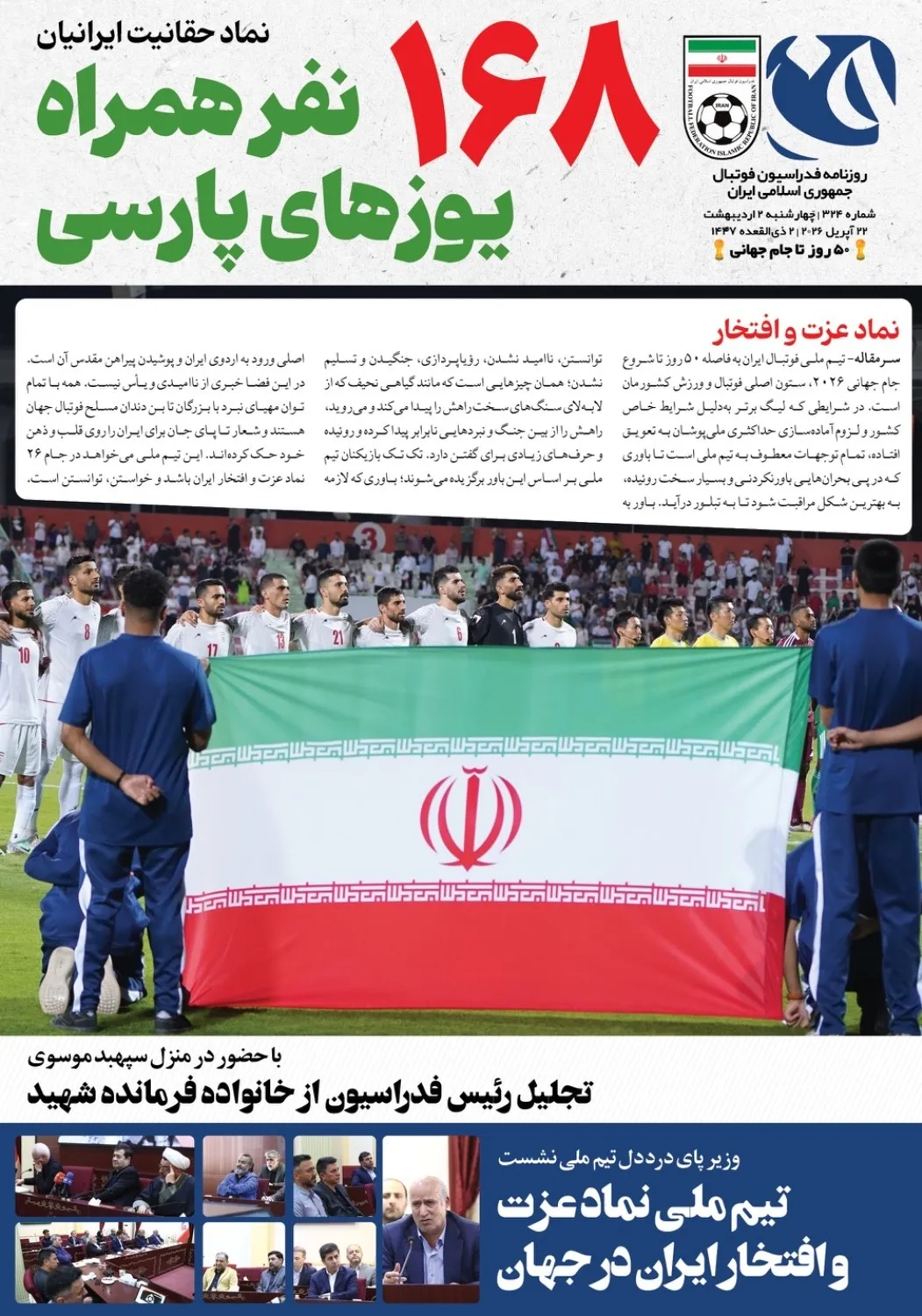 روزنامه فدراسیون شماره 324