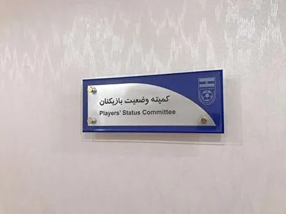 ابلاغیه کمیته اخلاق