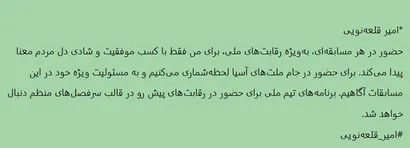 تیم ملی خانه ۹۰ میلیون ایرانی است
