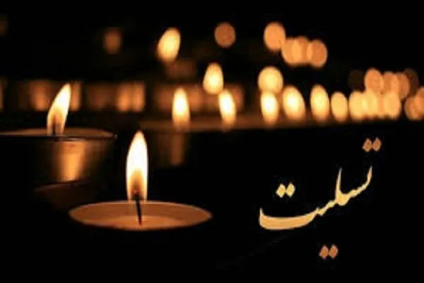 پیام تسلیت رئیس فدراسیون فوتبال