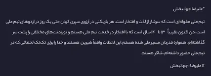 شکرگزاری بابت حضور در تیم ملی فوتبال ایران
