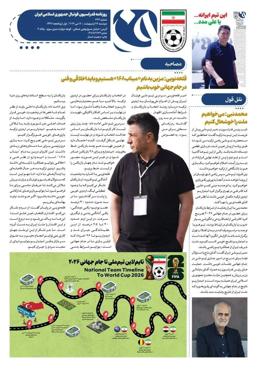 روزنامه فدراسیون شماره ۳۴۷