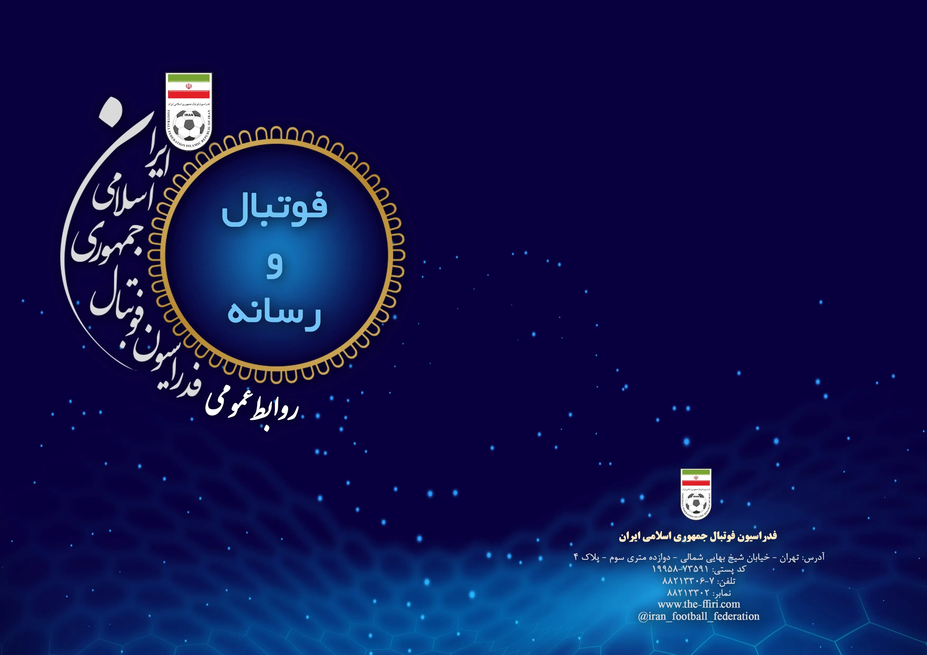 انتشار فایل فوتبال و رسانه