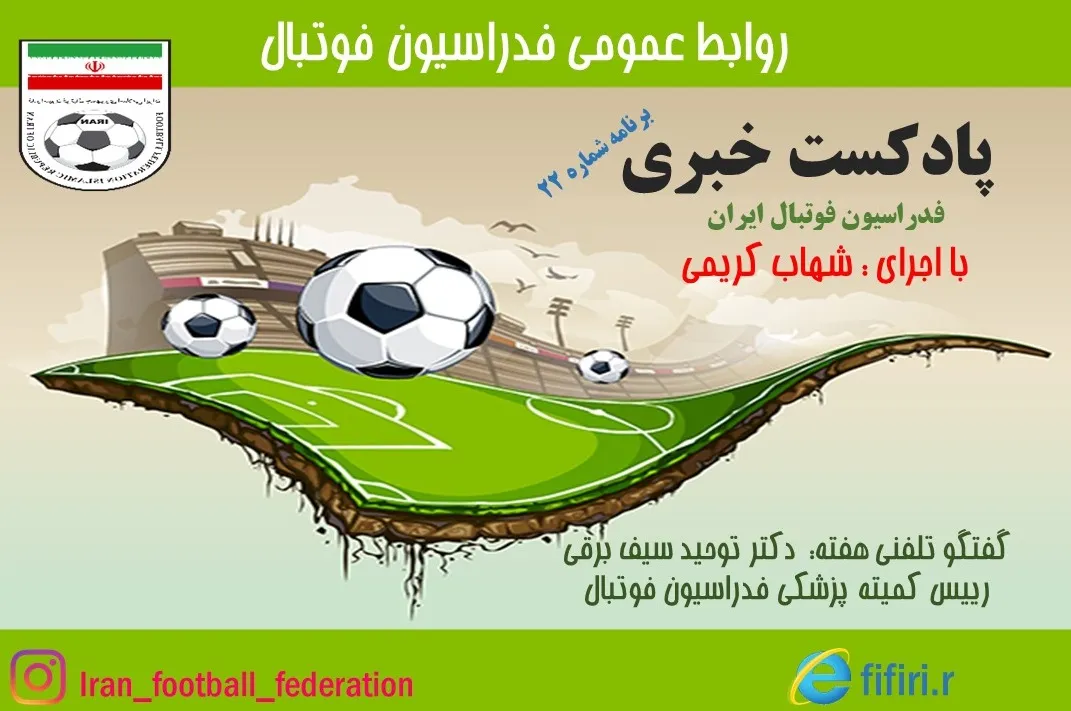 دکتر سیف برقی خبر داد؛برگزاری نخستین دوره مبارزه با دوپینگ فیفا با حضور 24 مدرس