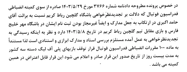 قرار توقف مسابقات پلی آف لیگ دسته سوم کشور