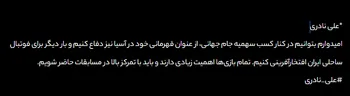 با تمرکز بالا و بازی به بازی پیش می‌رویم