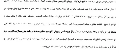 اعلام رای انضباطی