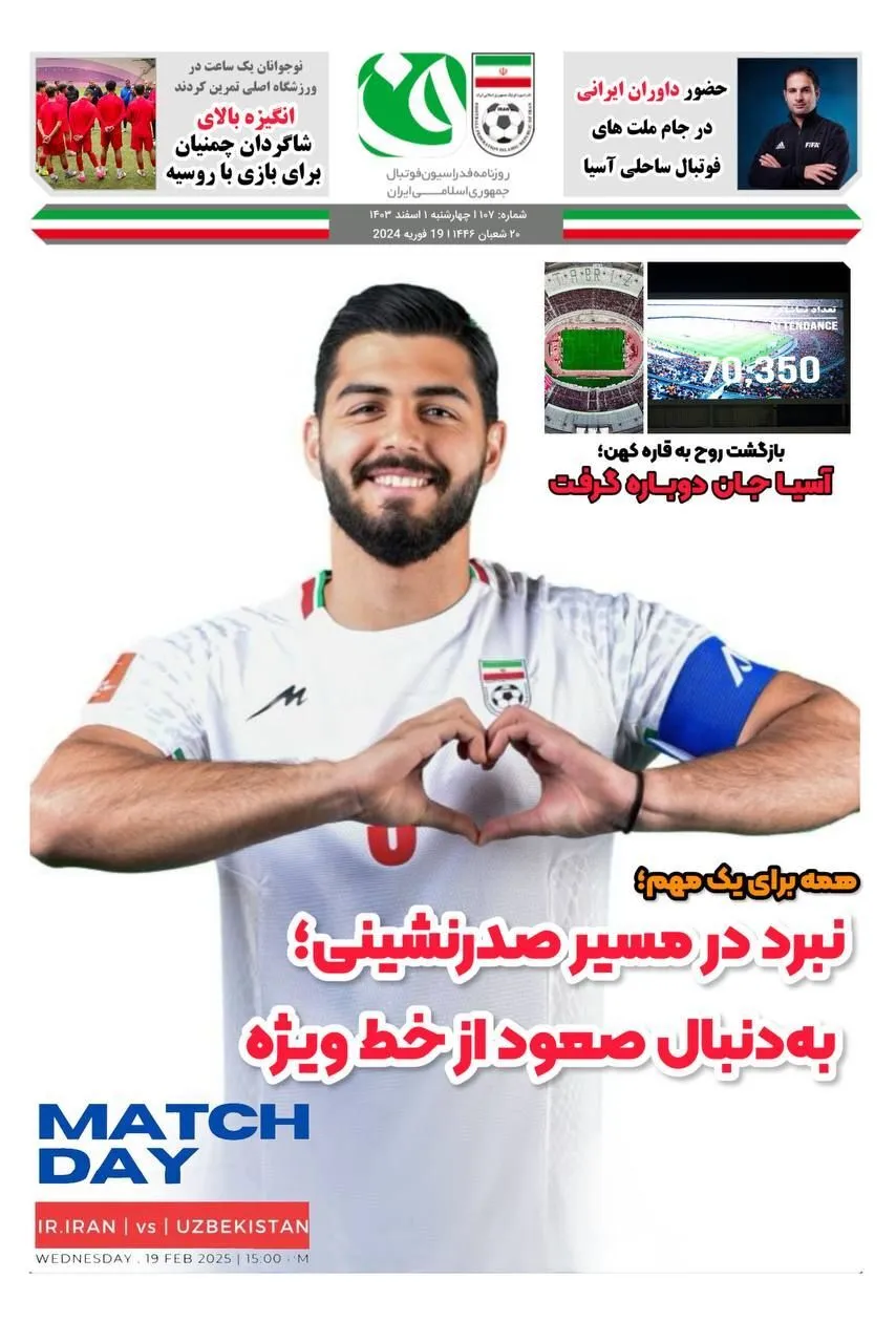 روزنامه فدراسیون شماره / ۱۰۷
