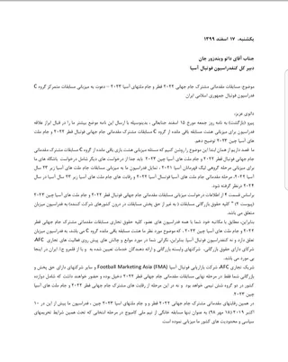 اقدامات فدراسیون