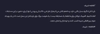 المپیک جوانان یک فرصت بزرگ برای بازیکنان است تا در یک رویداد بین‌المللی تجربه کسب کنند