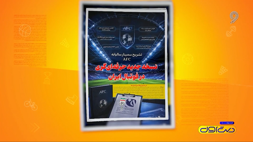 بازتاب روزنامه شماره 418 در برنامه دست اول