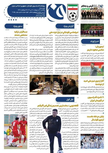 روزنامه فدراسیون شماره ۳۴۵