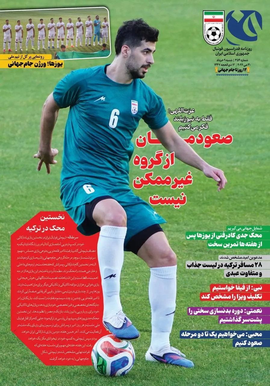 روزنامه فدراسیون شماره 354