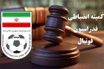 اعلام رای دیدار گل گهر سیرجان و نساجی مازندران