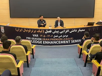حضور رئیس دپارتمان داوری در سمینار دانش افزایی عوامل فنی VAR