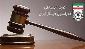 اعلام آرای انضباطی لیگ دسته اول