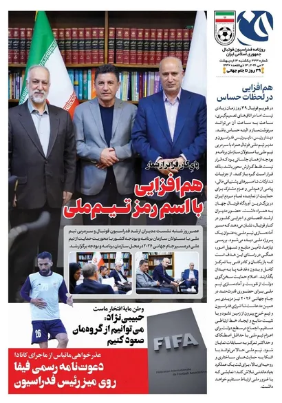 روزنامه فدراسیون شماره 333