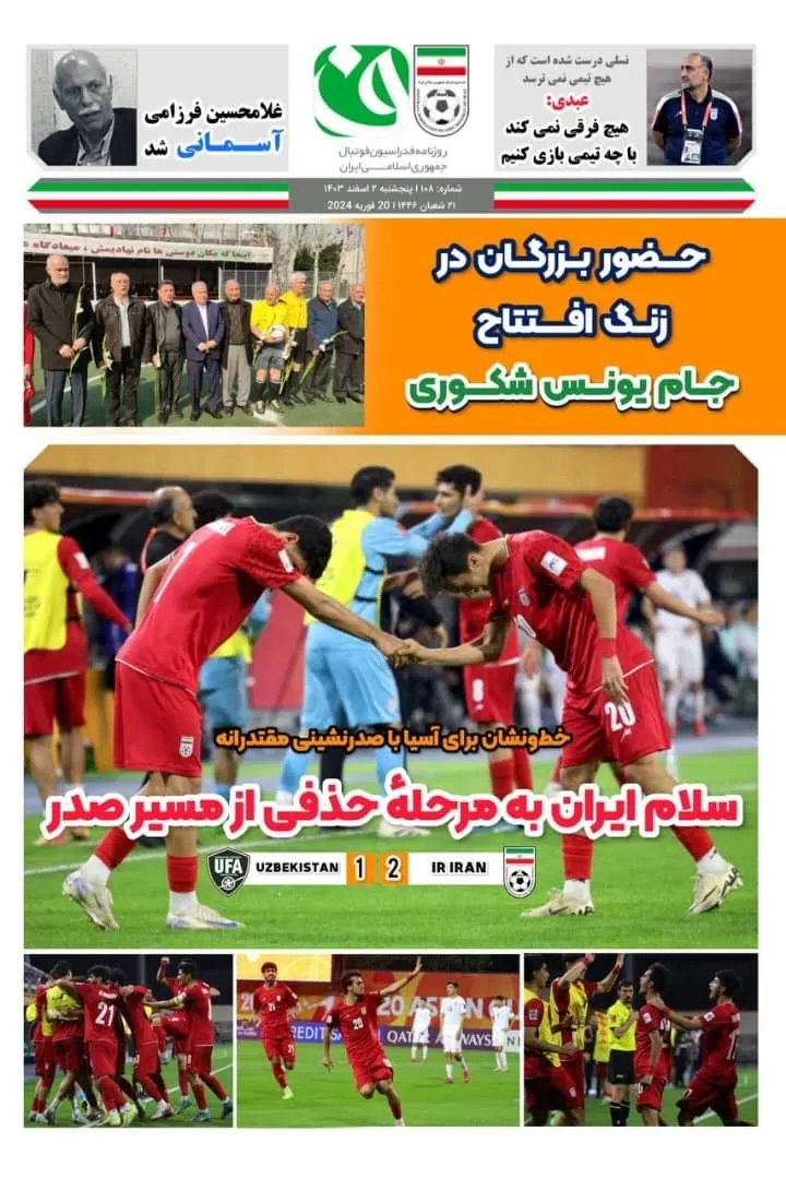 روزنامه فدراسیون شماره / ۱۰۸