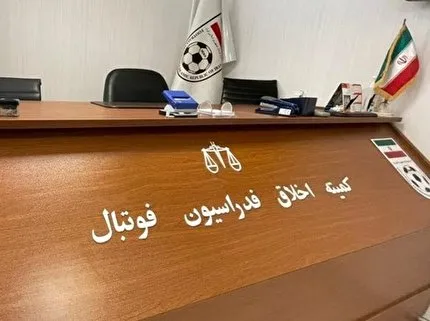 اعلام حکم رفع ممنوعیت فعالیت فوتبالی