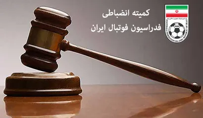 اعلام رای دیدار نساجی مازندران و آلومینیوم اراک