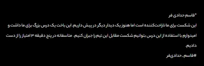 شکست برابر کره شمالی یک درس بزرگ برای ما داشت